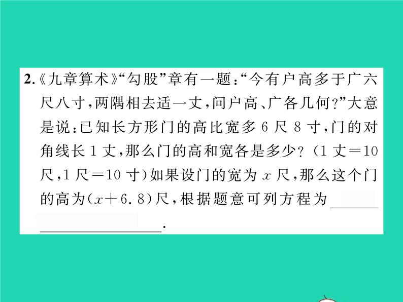 2022八年级数学下册第18章勾股定理18.1勾股定理第2课时勾股定理的应用习题课件新版沪科版03