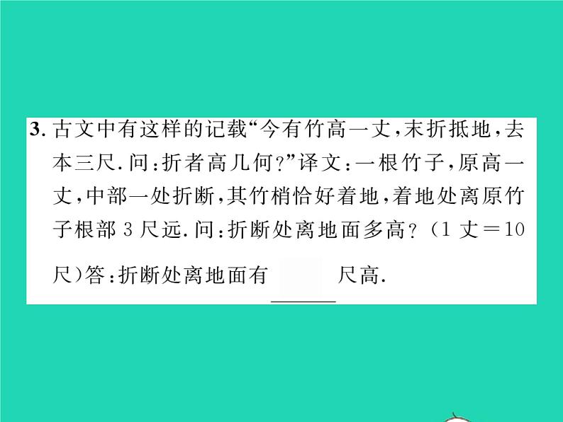 2022八年级数学下册第18章勾股定理18.1勾股定理第2课时勾股定理的应用习题课件新版沪科版04