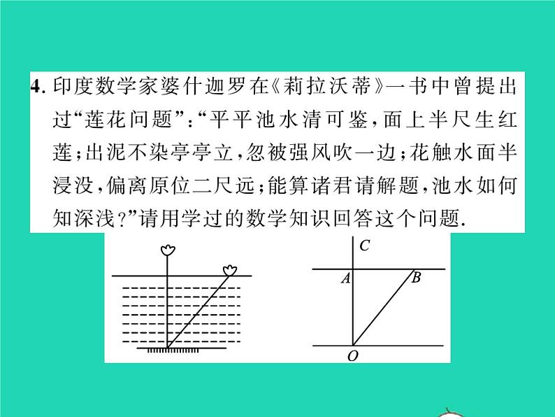 2022八年级数学下册第18章勾股定理18.1勾股定理第2课时勾股定理的应用习题课件新版沪科版05