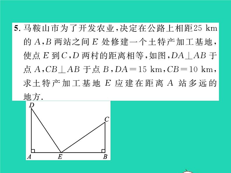 2022八年级数学下册第18章勾股定理18.1勾股定理第2课时勾股定理的应用习题课件新版沪科版07