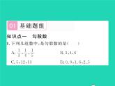 2022八年级数学下册第18章勾股定理18.2勾股定理的逆定理习题课件新版沪科版