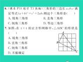 2022八年级数学下册第18章勾股定理18.2勾股定理的逆定理习题课件新版沪科版