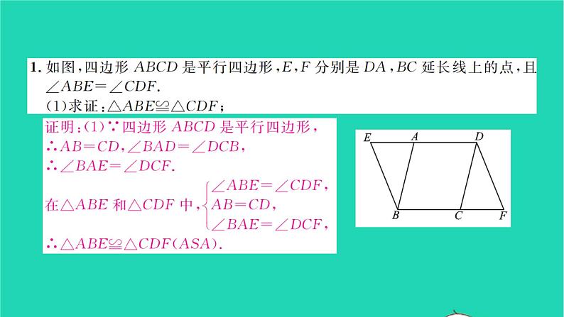 2022八年级数学下册专题卷五特殊四边形的判定与性质的综合习题课件新版沪科版第2页