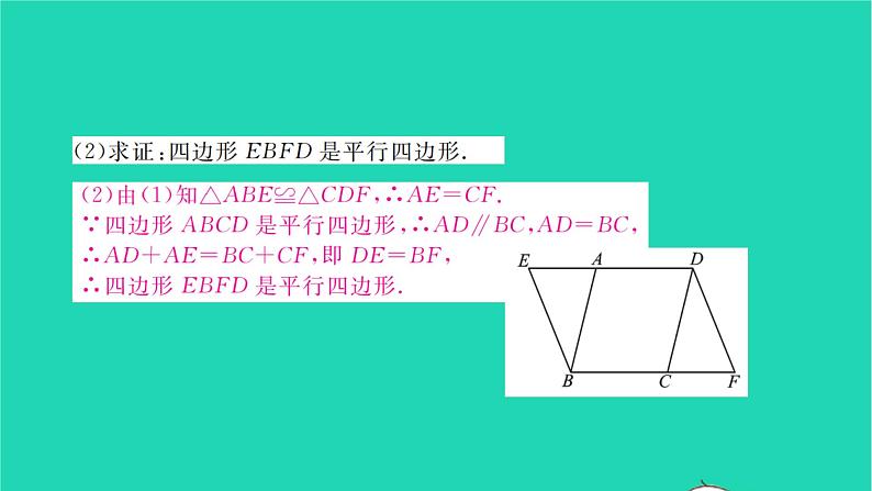 2022八年级数学下册专题卷五特殊四边形的判定与性质的综合习题课件新版沪科版第3页