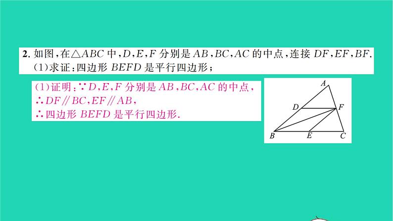 2022八年级数学下册专题卷五特殊四边形的判定与性质的综合习题课件新版沪科版第4页