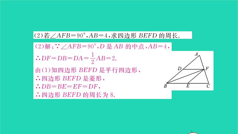 2022八年级数学下册专题卷五特殊四边形的判定与性质的综合习题课件新版沪科版第5页