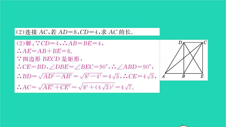 2022八年级数学下册专题卷五特殊四边形的判定与性质的综合习题课件新版沪科版第6页