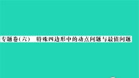 初中数学沪科版八年级下册第19章  四边形综合与测试习题ppt课件