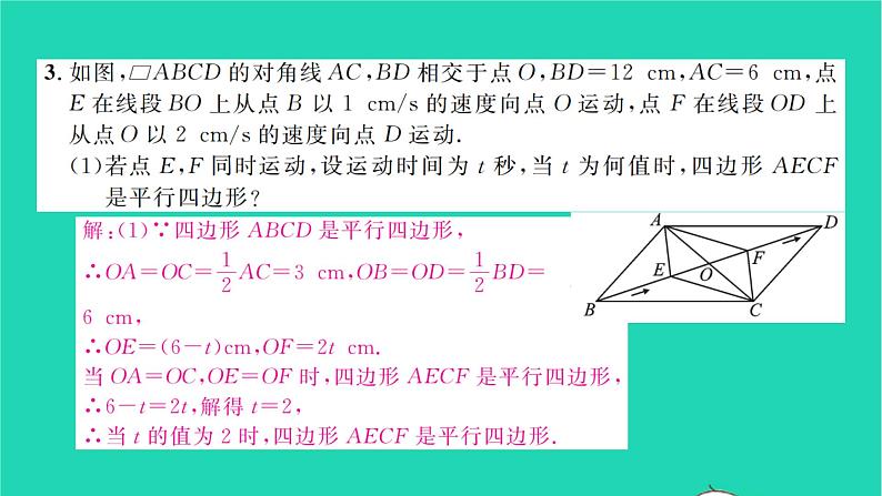 2022八年级数学下册专题卷六特殊四边形中的动点问题与最值问题习题课件新版沪科版04