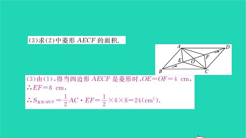 2022八年级数学下册专题卷六特殊四边形中的动点问题与最值问题习题课件新版沪科版06