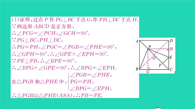 2022八年级数学下册专题卷六特殊四边形中的动点问题与最值问题习题课件新版沪科版08