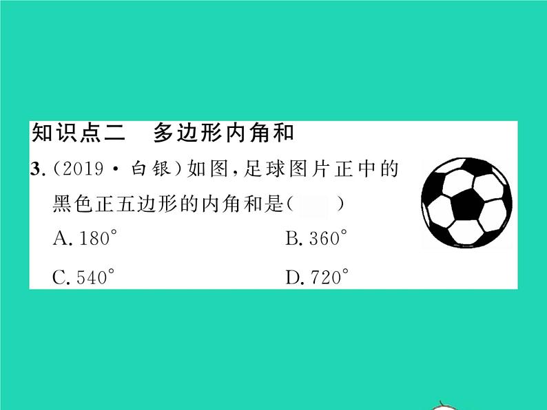 2022八年级数学下册第19章四边形19.1多边形内角和习题课件新版沪科版04