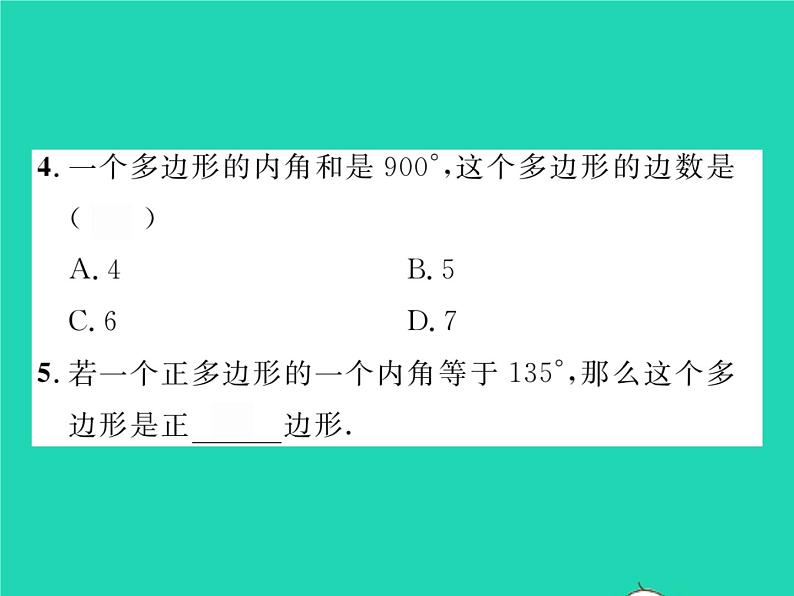 2022八年级数学下册第19章四边形19.1多边形内角和习题课件新版沪科版05