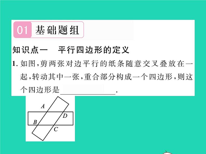 2022八年级数学下册第19章四边形19.2平行四边形第1课时平行四边形的边角的性质习题课件新版沪科版第2页