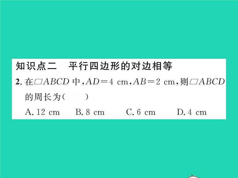 2022八年级数学下册第19章四边形19.2平行四边形第1课时平行四边形的边角的性质习题课件新版沪科版第3页