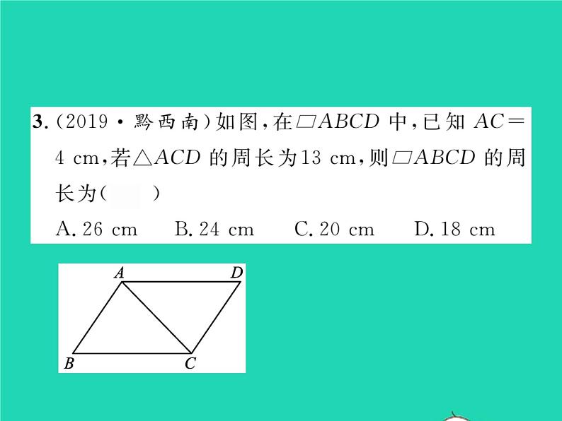 2022八年级数学下册第19章四边形19.2平行四边形第1课时平行四边形的边角的性质习题课件新版沪科版第4页