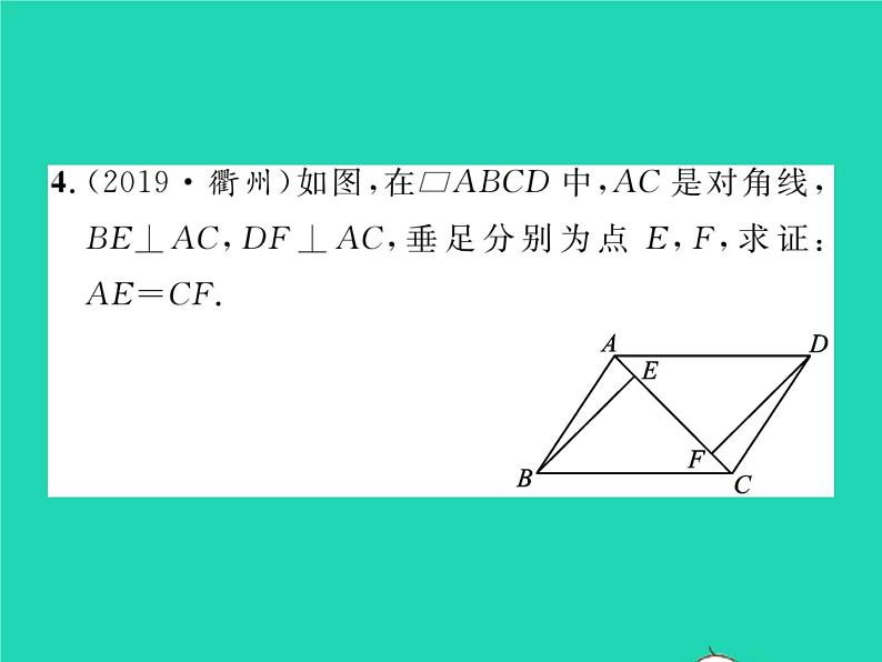 2022八年级数学下册第19章四边形19.2平行四边形第1课时平行四边形的边角的性质习题课件新版沪科版第5页