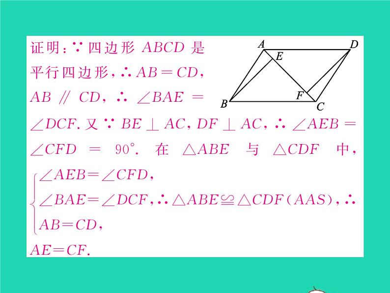 2022八年级数学下册第19章四边形19.2平行四边形第1课时平行四边形的边角的性质习题课件新版沪科版第6页