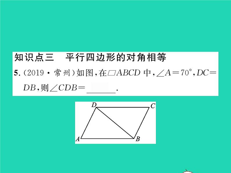 2022八年级数学下册第19章四边形19.2平行四边形第1课时平行四边形的边角的性质习题课件新版沪科版第7页