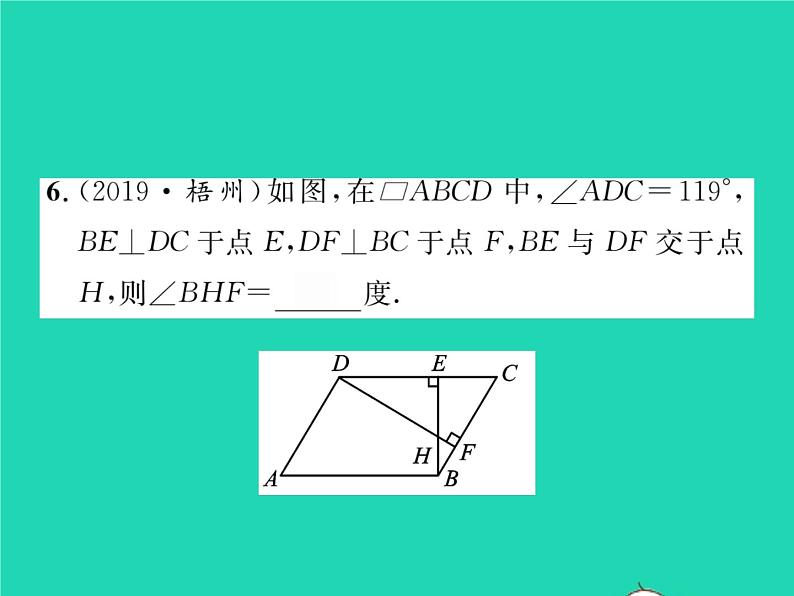 2022八年级数学下册第19章四边形19.2平行四边形第1课时平行四边形的边角的性质习题课件新版沪科版第8页