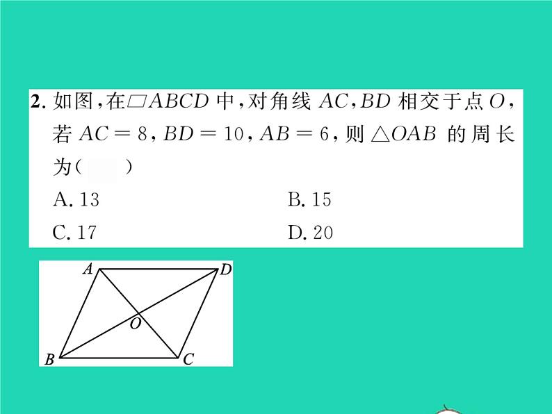 2022八年级数学下册第19章四边形19.2平行四边形第2课时平行四边形对角线的性质习题课件新版沪科版03