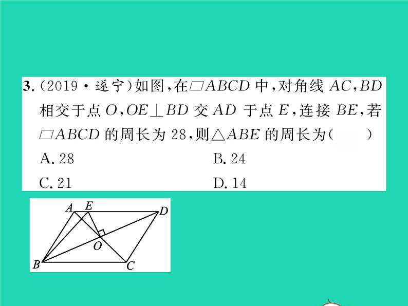 2022八年级数学下册第19章四边形19.2平行四边形第2课时平行四边形对角线的性质习题课件新版沪科版04