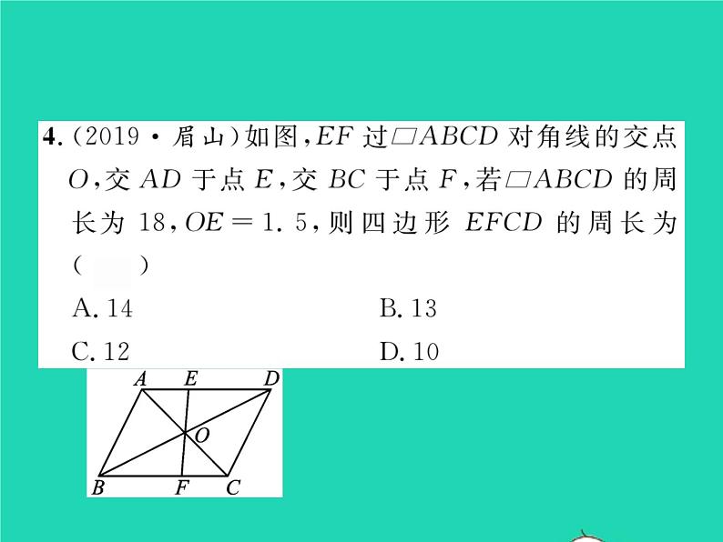 2022八年级数学下册第19章四边形19.2平行四边形第2课时平行四边形对角线的性质习题课件新版沪科版05