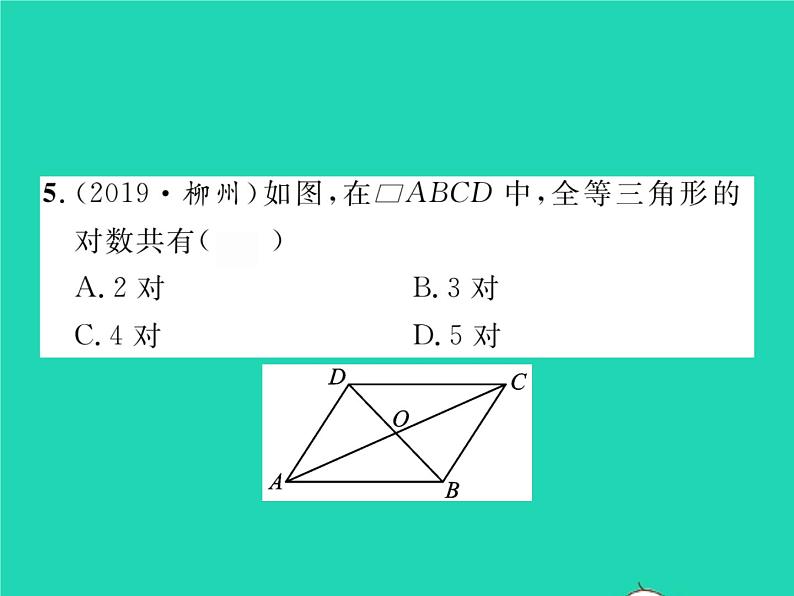 2022八年级数学下册第19章四边形19.2平行四边形第2课时平行四边形对角线的性质习题课件新版沪科版06