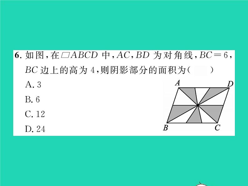 2022八年级数学下册第19章四边形19.2平行四边形第2课时平行四边形对角线的性质习题课件新版沪科版07