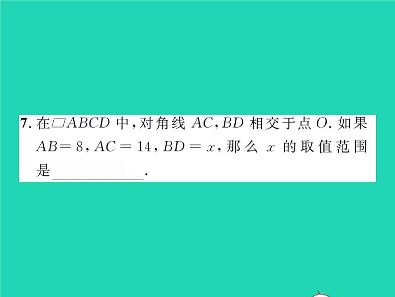 2022八年级数学下册第19章四边形19.2平行四边形第2课时平行四边形对角线的性质习题课件新版沪科版08