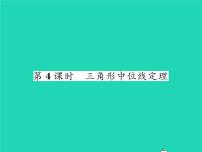 初中数学沪科版八年级下册19.2 平行四边形习题ppt课件