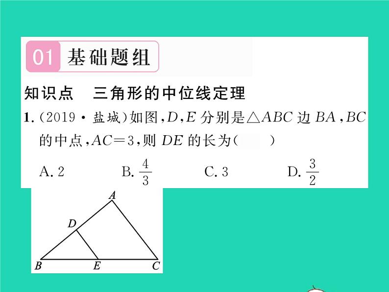 2022八年级数学下册第19章四边形19.2平行四边形第4课时三角形中位线定理习题课件新版沪科版第2页