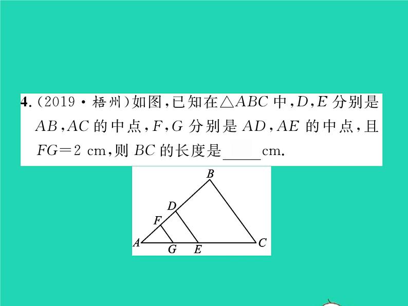 2022八年级数学下册第19章四边形19.2平行四边形第4课时三角形中位线定理习题课件新版沪科版第5页