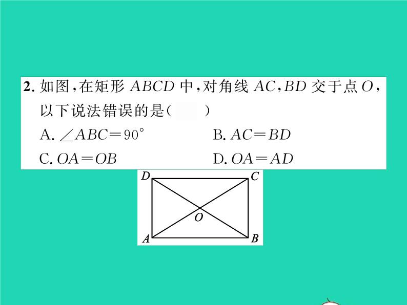 2022八年级数学下册第19章四边形19.3矩形菱形正方形19.3.1矩形第1课时矩形的性质习题课件新版沪科版第3页