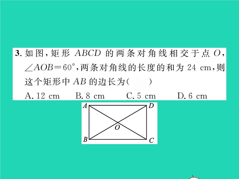 2022八年级数学下册第19章四边形19.3矩形菱形正方形19.3.1矩形第1课时矩形的性质习题课件新版沪科版第4页