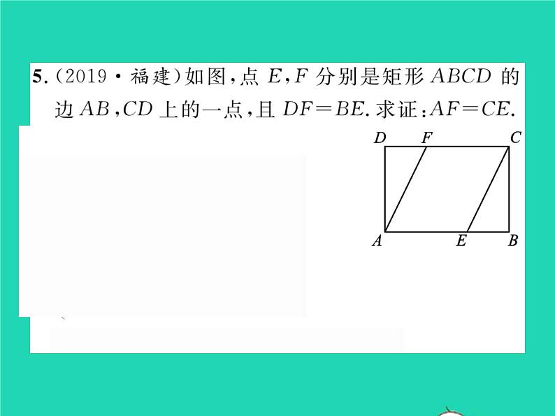 2022八年级数学下册第19章四边形19.3矩形菱形正方形19.3.1矩形第1课时矩形的性质习题课件新版沪科版第6页