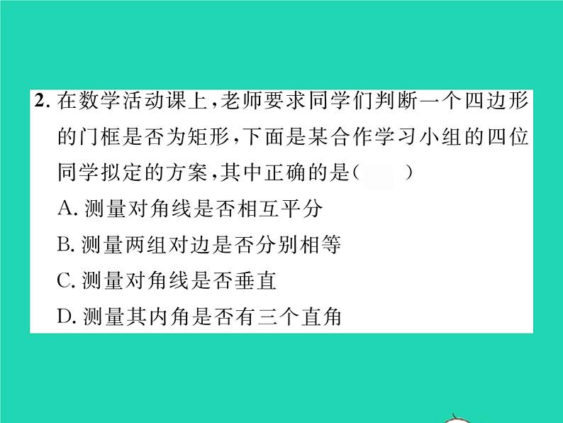 2022八年级数学下册第19章四边形19.3矩形菱形正方形19.3.1矩形第2课时矩形的判定习题课件新版沪科版03