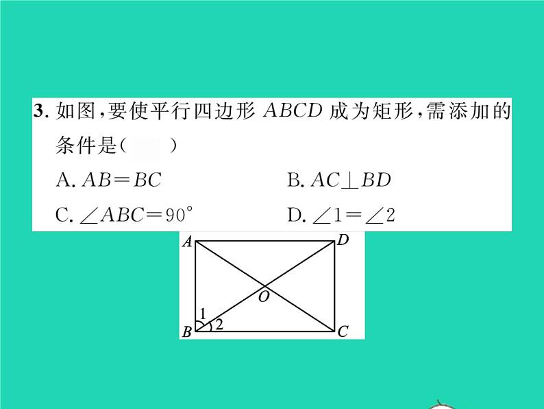 2022八年级数学下册第19章四边形19.3矩形菱形正方形19.3.1矩形第2课时矩形的判定习题课件新版沪科版04