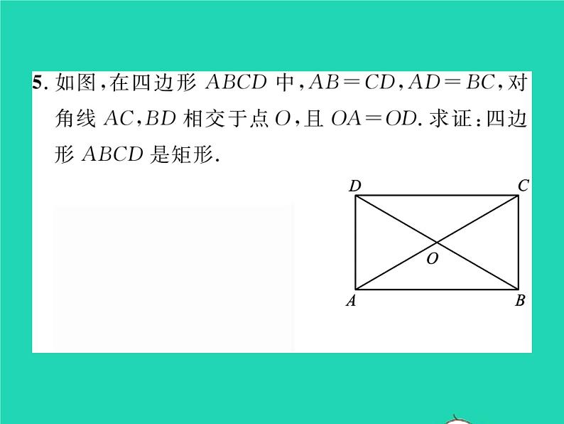 2022八年级数学下册第19章四边形19.3矩形菱形正方形19.3.1矩形第2课时矩形的判定习题课件新版沪科版06