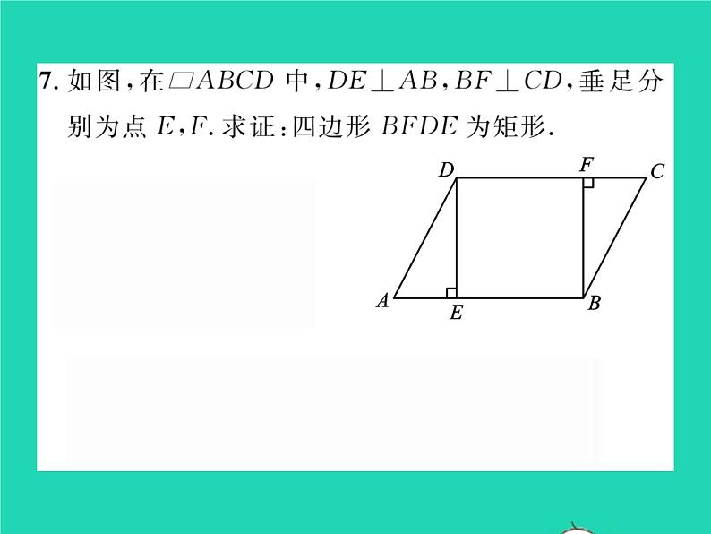 2022八年级数学下册第19章四边形19.3矩形菱形正方形19.3.1矩形第2课时矩形的判定习题课件新版沪科版08