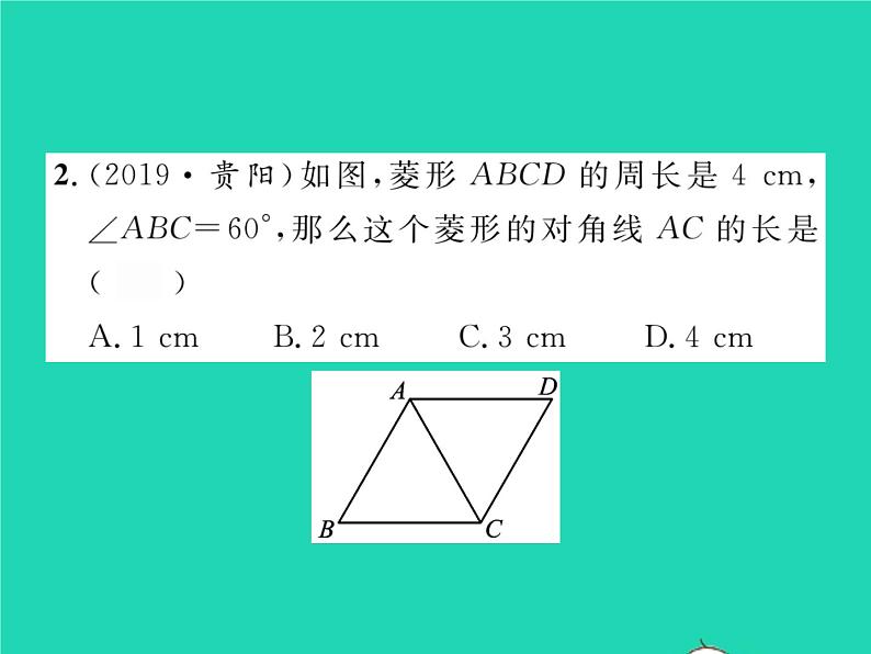 2022八年级数学下册第19章四边形19.3矩形菱形正方形19.3.2菱形第1课时菱形的性质习题课件新版沪科版03