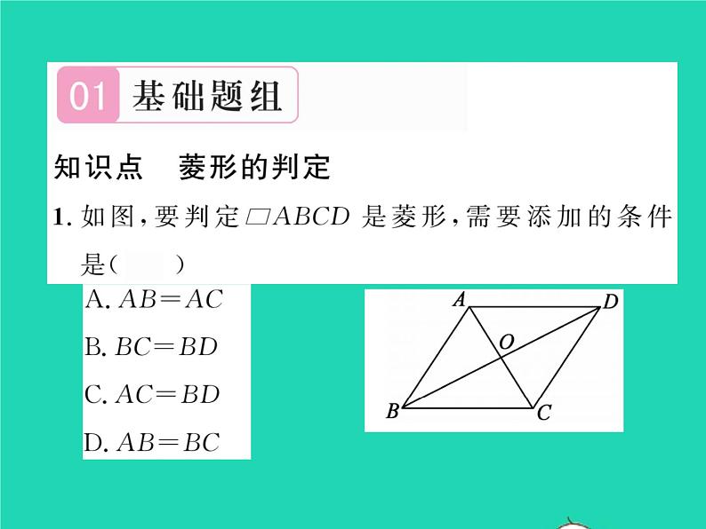 2022八年级数学下册第19章四边形19.3矩形菱形正方形19.3.2菱形第2课时菱形的判定习题课件新版沪科版02