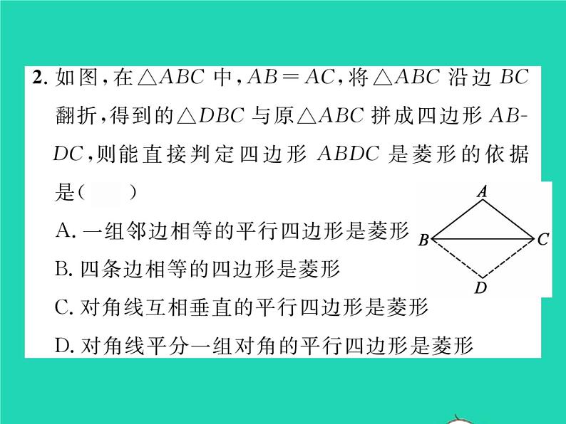 2022八年级数学下册第19章四边形19.3矩形菱形正方形19.3.2菱形第2课时菱形的判定习题课件新版沪科版03