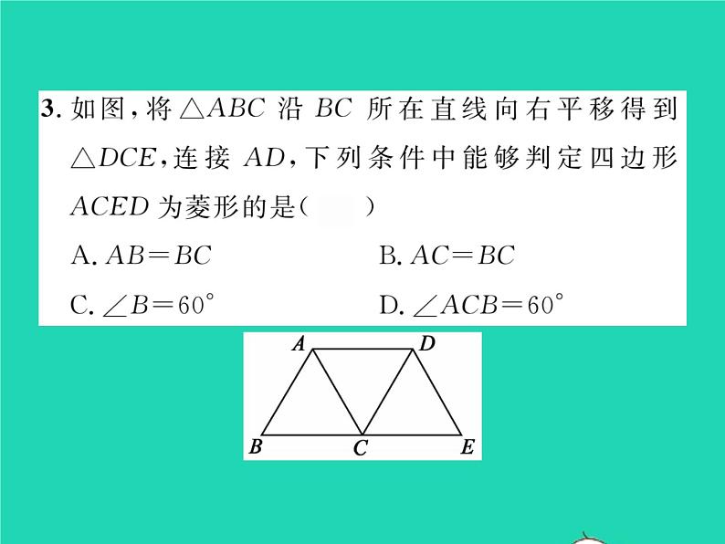 2022八年级数学下册第19章四边形19.3矩形菱形正方形19.3.2菱形第2课时菱形的判定习题课件新版沪科版04