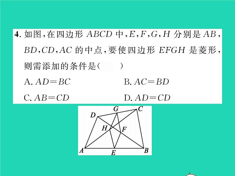 2022八年级数学下册第19章四边形19.3矩形菱形正方形19.3.2菱形第2课时菱形的判定习题课件新版沪科版05