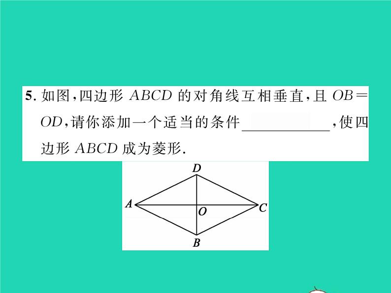 2022八年级数学下册第19章四边形19.3矩形菱形正方形19.3.2菱形第2课时菱形的判定习题课件新版沪科版06