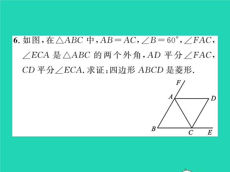 2022八年级数学下册第19章四边形19.3矩形菱形正方形19.3.2菱形第2课时菱形的判定习题课件新版沪科版07