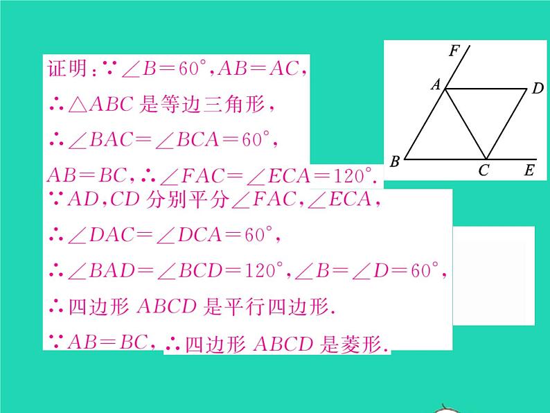 2022八年级数学下册第19章四边形19.3矩形菱形正方形19.3.2菱形第2课时菱形的判定习题课件新版沪科版08