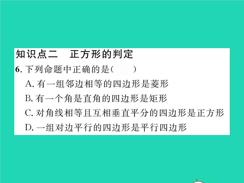 2022八年级数学下册第19章四边形19.3矩形菱形正方形19.3.3正方形习题课件新版沪科版第6页