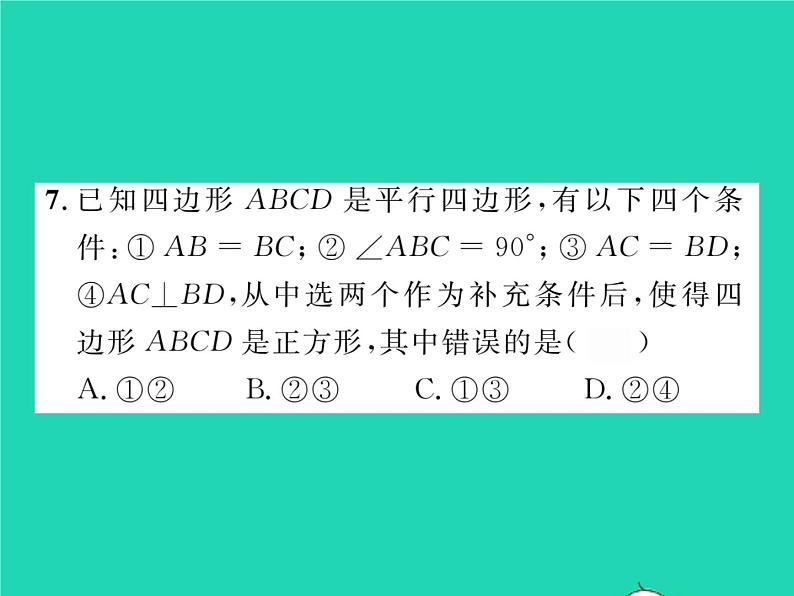 2022八年级数学下册第19章四边形19.3矩形菱形正方形19.3.3正方形习题课件新版沪科版第7页